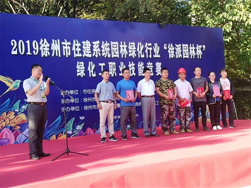 爱游戏网页版承办全市住建系统园林绿化工职业技能大赛