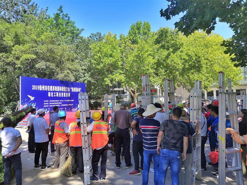 爱游戏网页版承办全市住建系统园林绿化工职业技能大赛