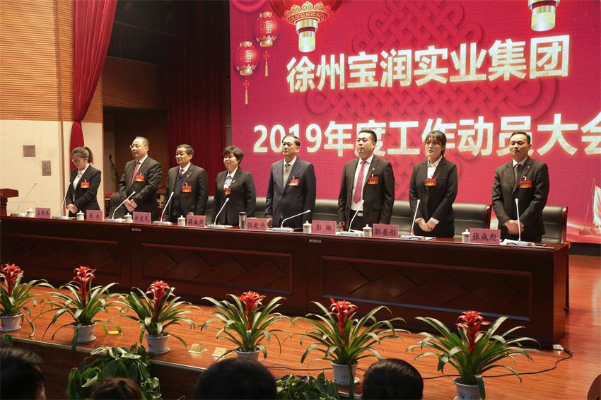 爱游戏网页版隆重举行2019年度工作动员大会
