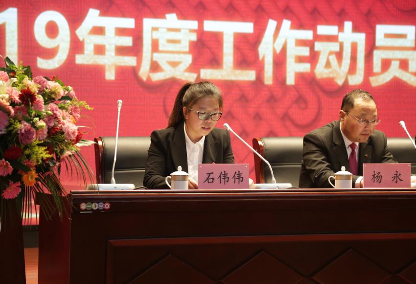 爱游戏网页版隆重举行2019年度工作动员大会