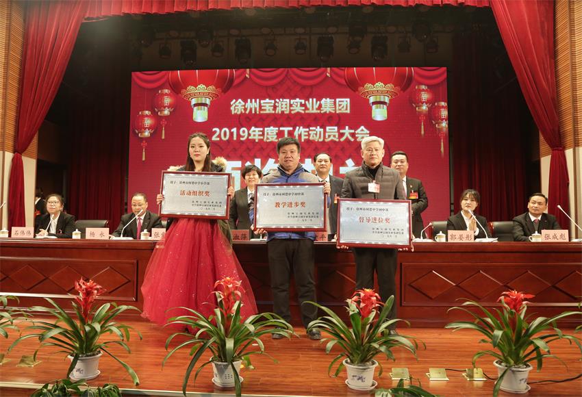 爱游戏网页版2019年度工作动员大会---集团公司领导为先进单位和先进个人代表颁奖