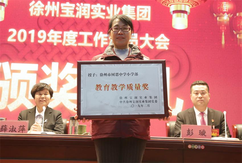 爱游戏网页版2019年度工作动员大会---集团公司领导为先进单位和先进个人代表颁奖
