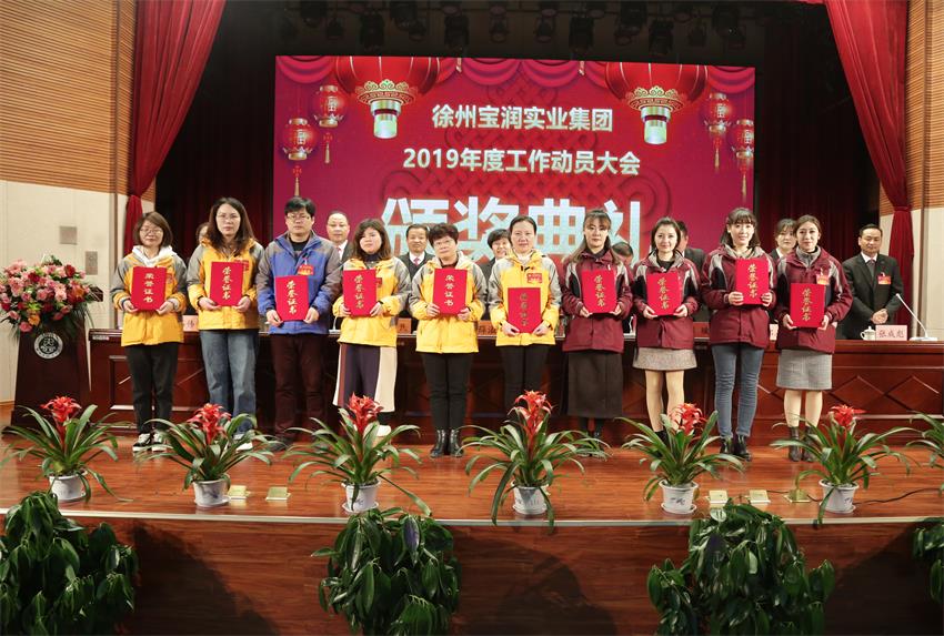 爱游戏网页版2019年度工作动员大会---集团公司领导为先进单位和先进个人代表颁奖