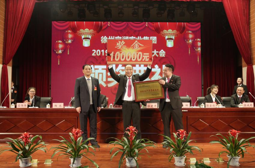 爱游戏网页版2019年度工作动员大会---集团公司领导为先进单位和先进个人代表颁奖
