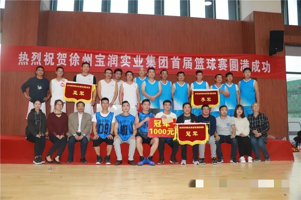 爱游戏AIYOUXI（中国）实业集团首届篮球赛