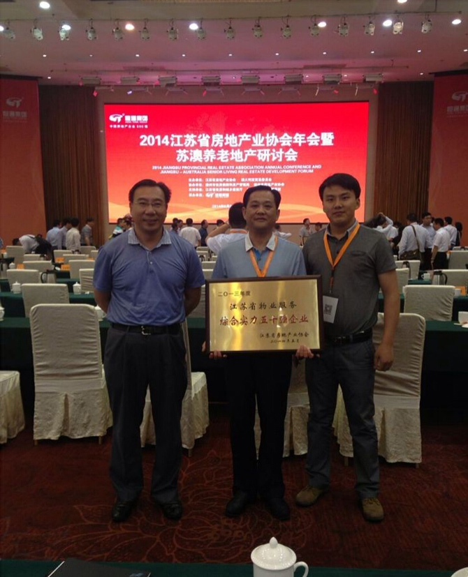 爱游戏AIYOUXI（中国）物业荣获江苏五十强